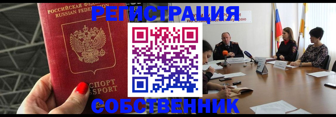прописка 2025 в Липецке