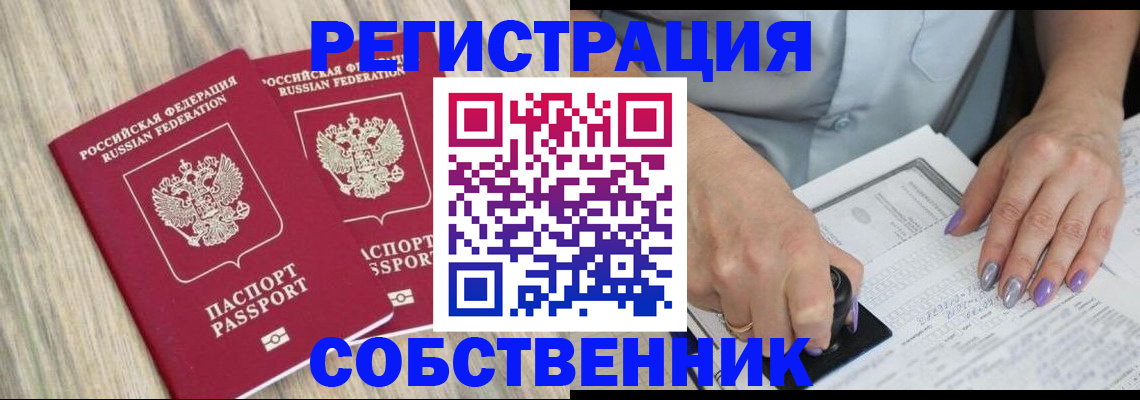 прописка паспорт в Липецке