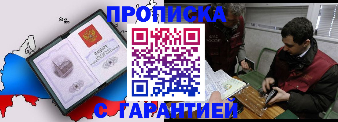 прописка для работы в Липецке