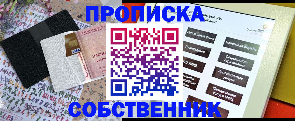 прописка для школы в Липецке