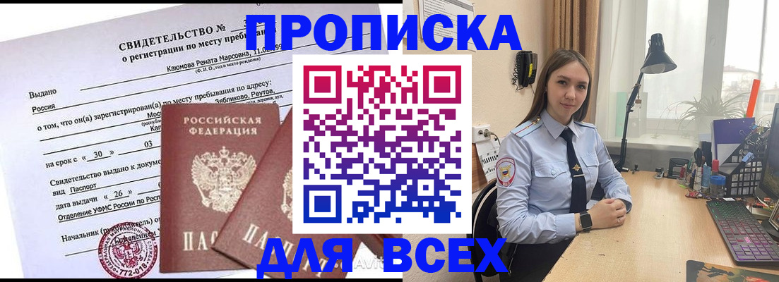 временная регистрация надежно в Липецке