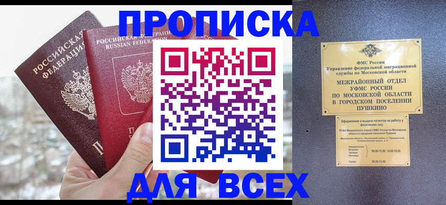 прописка в квартире в Липецке